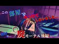 ※閲覧注意【現象が止まらない⁉】廃ホテルにナゼこんなものが...曰くを超えた出来事　関西遠征　廃ホテル後編
