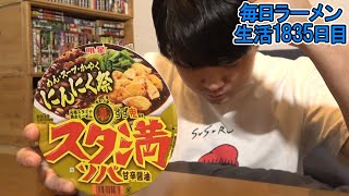 今年の目玉！スタ満ソバのカップ麺がついに登場！をすする スタミナ満点らーめんすず鬼【飯テロ】SUSURU TV.第1835回