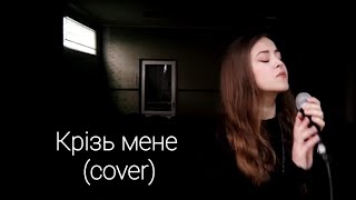 Марія Чайковська - Крізь мене ( cover by Veronika Mykhailovska)