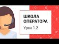 Видеоурок 1.2. Устройство и назначение диспетчерской в службе такси