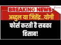 Deshhit: अब्दुल या जितेंद्र..योगी फोर्स करती है सबका हिसाब! | UP News | UP police | latest news