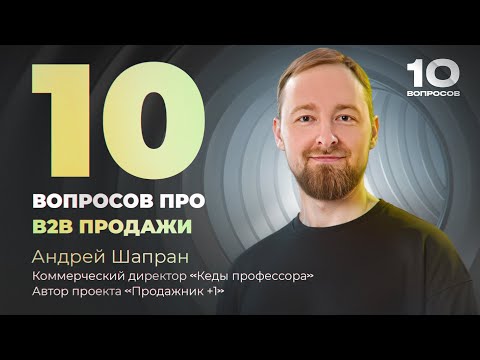 Холодные B2B продажи