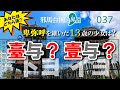 卑弥呼を継いだ13歳の少女は? 臺与? 壹与?【邪馬台国の界隈037】