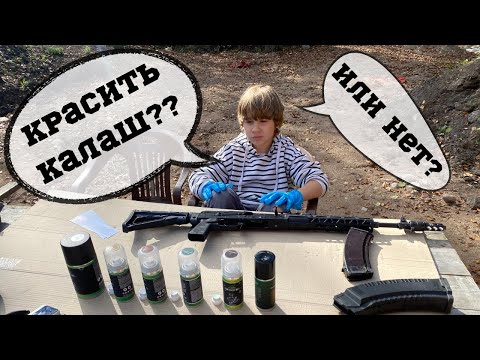 Оружейная краска. АК 47 в мультикам. Novokraska.