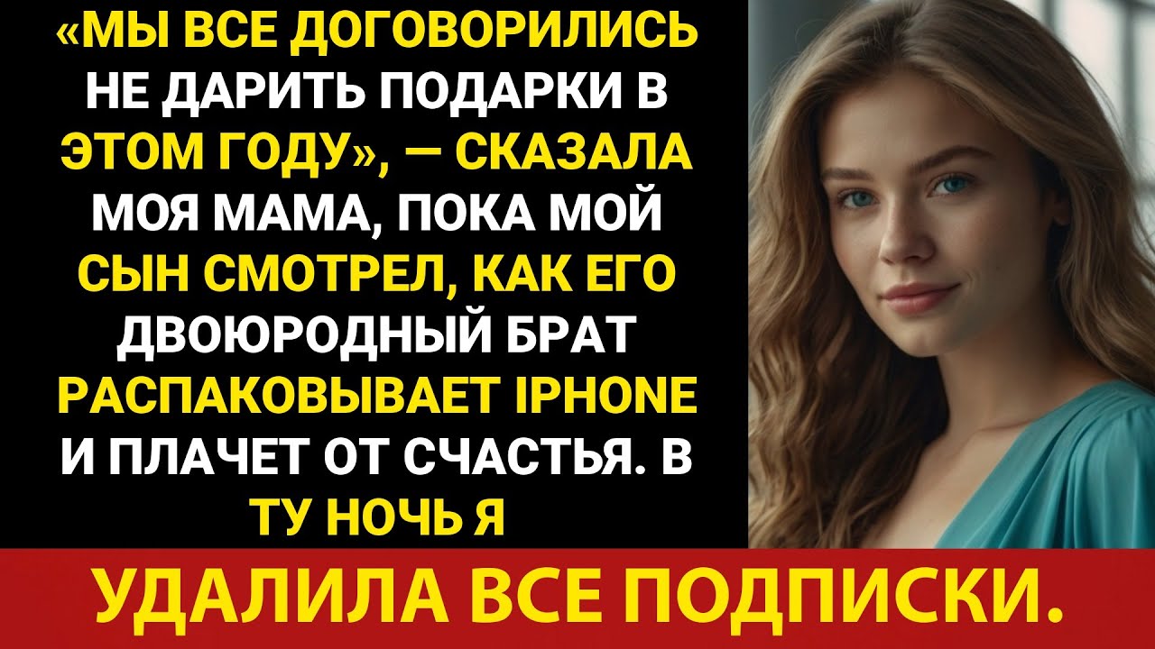 «Мы все договорились не дарить подарки в этом году», — сказала моя мама, когда дети моей сестры...