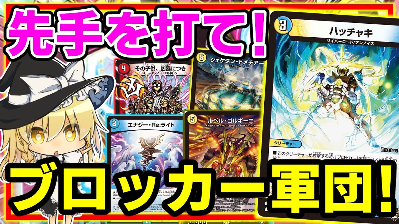 【デュエマ】"ハッチャキ"って知ってる?【ゆっくり実況】