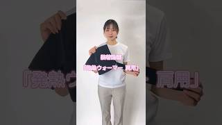 【装着動画】発熱ウォーマー肩用 #shorts #ダイヤ工業 #bonbone #サポーター #肩