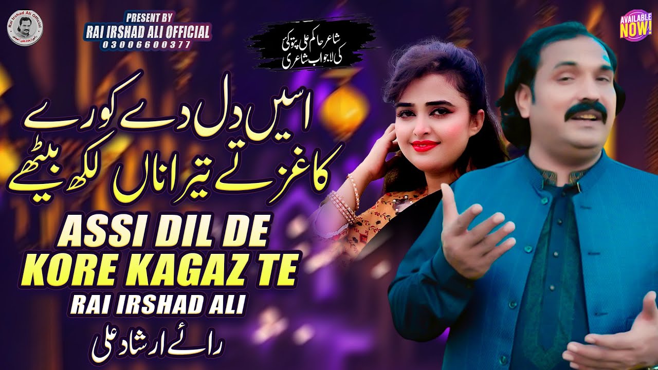 Assi dil de kore kaghz teTera Naa Likh Bethy,Rai irshad ali oficial video new song 2024..25