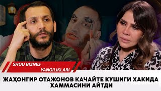 Жахонгир Отажонов Качайте кушиги хакида хаммасини айтди