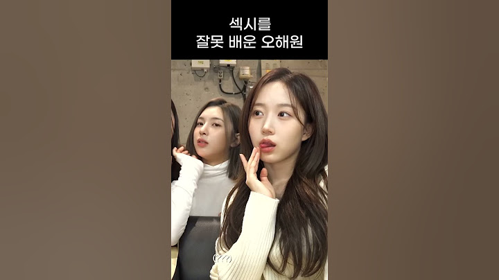 [엔믹스] 섹시를 잘못 배운 오해원 ㅋㅋㅋㅋ