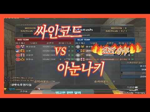 [서든어택]임수민 vs 싸인코드 한판승부 [SuddenAttack]