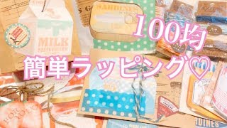 100均 簡単ラッピング♡セリアのダイカットメモ【音フェチ・ASMR】