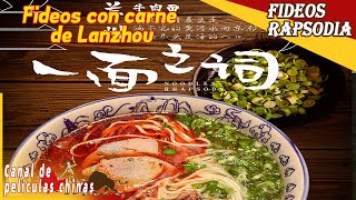 Fideos Rapsodia Temporada 1【Fideos con carne de Lanzhou】Documental gastronómico
