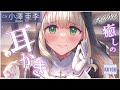 【ASMR・耳かき・梵天・耳ふー】穏やかなシスターのお耳かきリラクゼーションを満喫しちゃう【CV.小澤亜李/Ari Ozawa】【Japanese Ear Pick】