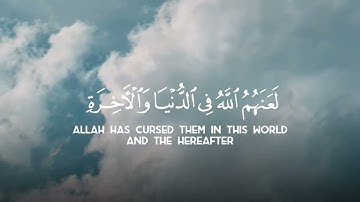 {إِنَّ الَّذِينَ يُؤْذُونَ اللَّهَ وَرَسُولَهُ }  سورة الأحزاب | ياسر الدوسري