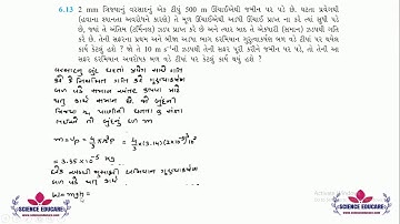 6.13 Class 11 Physics NCERT Solutions |  work energy power  | by KIRAN PATEL
