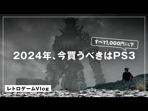 プレステ3　ソフト　1本500円 楽天市場】PS3 500GBの通販