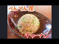 チャーハンBGM有り