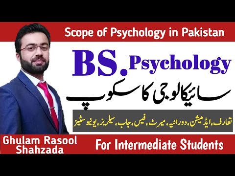 What is Psychology | Scope of Psychology in Pakistan | Career of Psychology | Career of BS