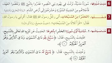 البطاقات  البطاقة 59  سورة الحشر  Al Hashr