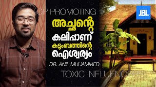 Fathers Day|അച്ഛന്റെ കലിപ്പാണ് കുടുംബത്തിന്റെ ഐശ്വര്യം|Dr. Anil Muhammed