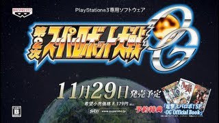 「第２次スーパーロボット大戦ＯＧ」　CM