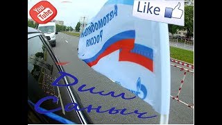 Авто-флешмоб 12 июня автомобильная Россия ( Day of Russia, flash mob, auto)