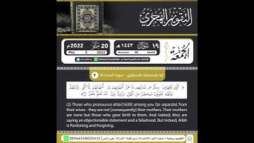 آية وترجمتها بالإنجليزي- سورة المجادلة الآية (٢) .