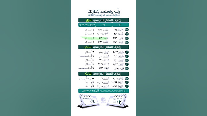 إجازات العام 1443