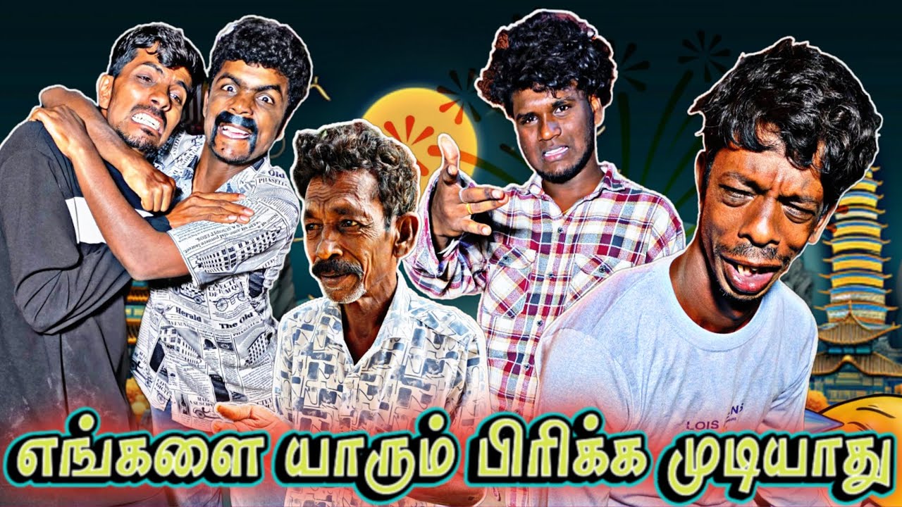 இணைபிரியாத நண்பர்கள் இவங்க நட்பு நீடிக்குதா பாருங்க | Fun Torture