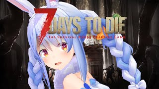 【7 Days to Die】初見でやってみる！ぺこ！【ホロライブ/兎田ぺこら】