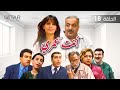 مسلسل انت عمري الحلقة 18 الثامنة عشر Anta Umri Episode 18 