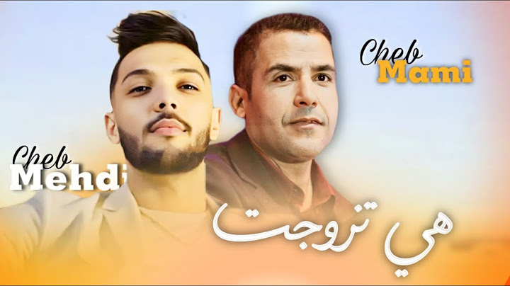 Cheb mami X Cheb mehdi - Heya Tzawjat / هي تزوجت - mix 2025 ( 𝑲𝟏𝑴𝑼𝑺𝑰𝑪 )