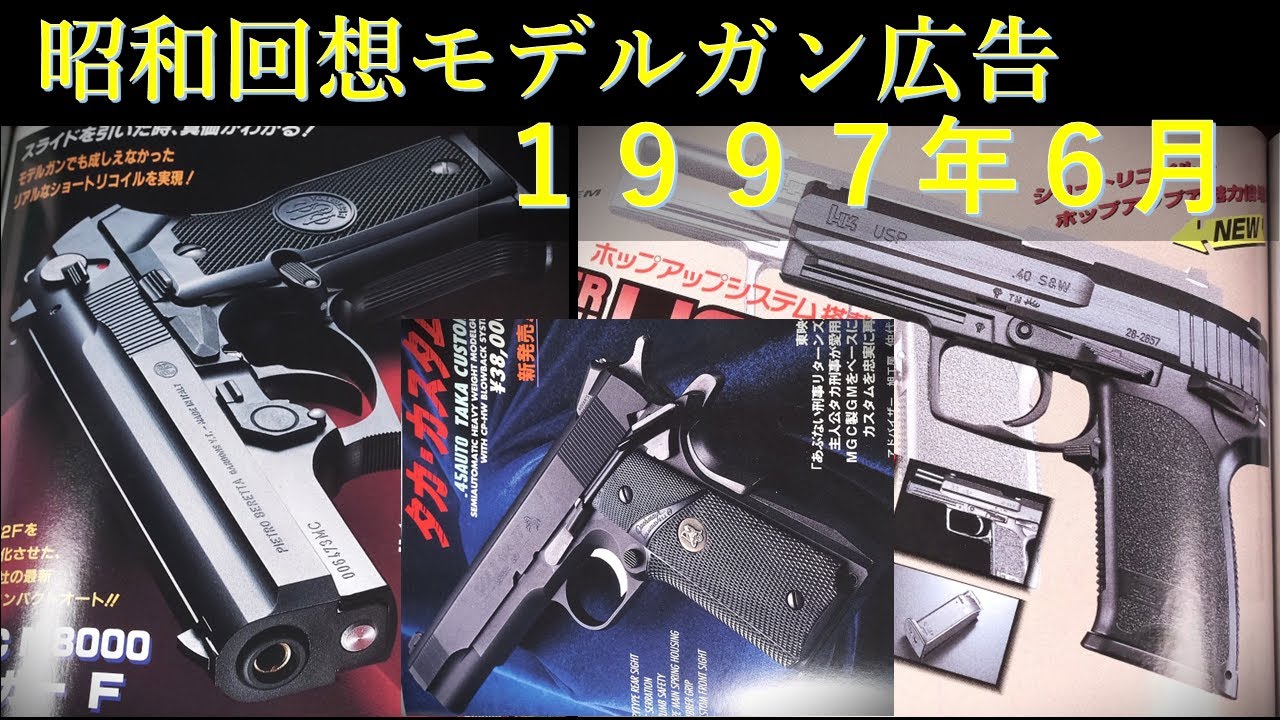 Heisei Reminiscence] GUN Advertisement from June 1997: KSC M8000