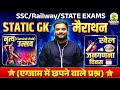 Static GK Marathon 🔥 | Dance (Classical &amp; Folk) + Sports + Important Days | Amit Jindal Sir