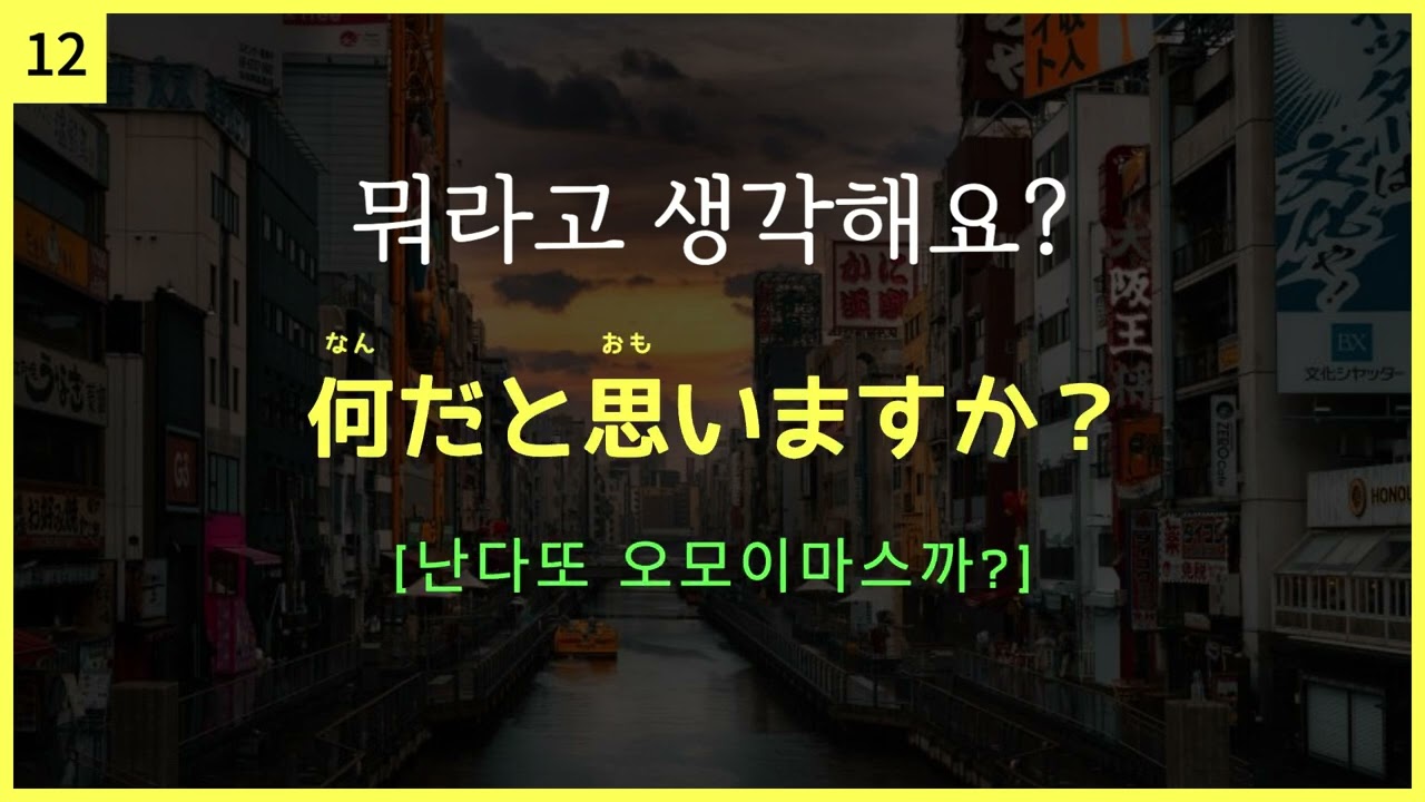 기초일본어 20문장🎧일본어독학ㅣ여행일본어ㅣ일본어공부ㅣ기초일본어