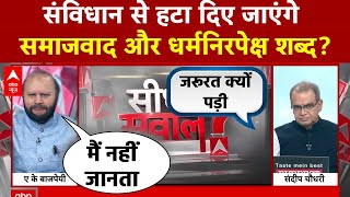 Sandeep Chaudhary का Seedha Sawal आखिर समाजवाद और धर्मनिरपेक्ष से RSS को क्या दिक्कत ?