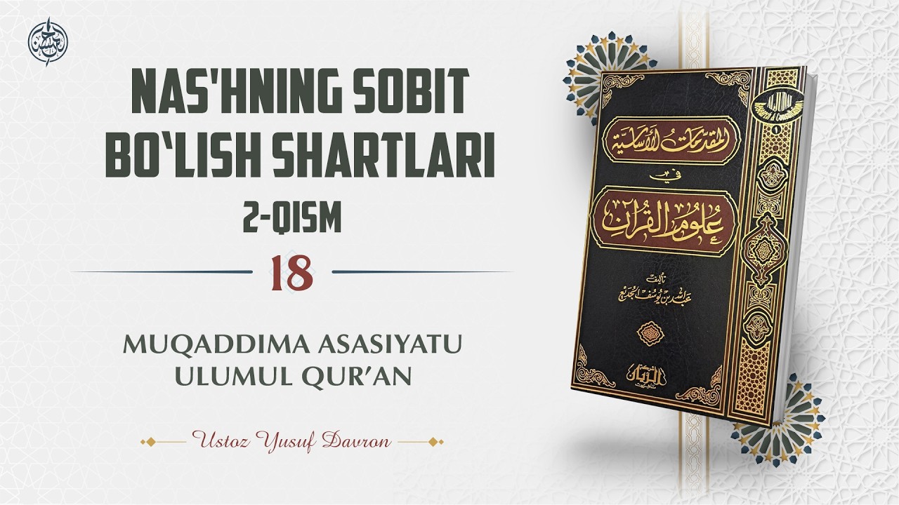 18 | Nas'hning sobit bo‘lish shartlari: 2-qism | Ustoz Yusuf Davron