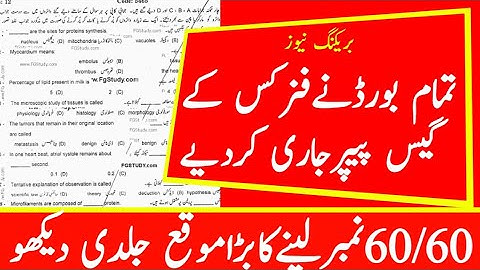 | 9th physics smart syllabus guess paper 2021