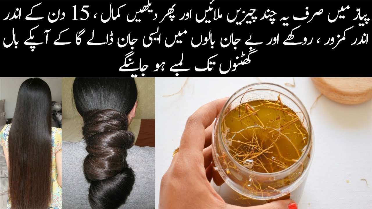 Baal Lambe Karne Ka Tarika Benefits of Onion for Hair Long Hair