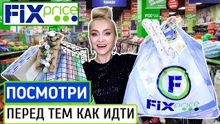 ❌👙ОГРАБЛЕНИЕ ФИКС ПРАЙС! ГОРА НЕРЕАЛЬНЫХ НОВИНОК FIX PRICE! УСПЕВАЙТЕ! ПОКУПКИ ноябрь 2021