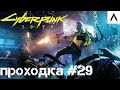 Cyberpunk 2077 Прохождение #29 | В поисках Цири на Ультрах!