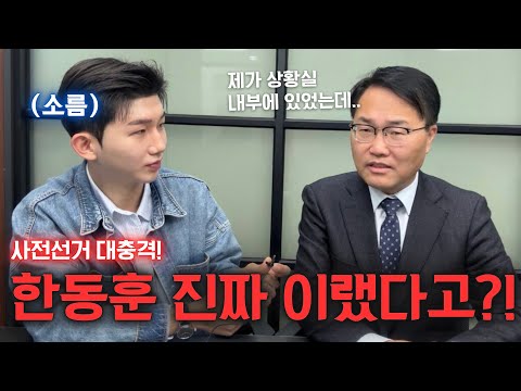 한동훈 소름실체 또 터졌다! 알고 계셨나요? (홍석준 의원 인터뷰)
