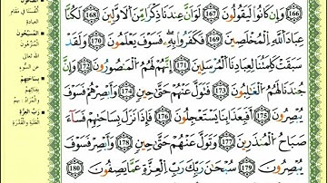 182-154: الصفحة 452 :سورة الصافات من الآية