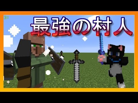 マイクラ 最強の村人降臨 剣を舞わせて攻撃 コマンド Youtube