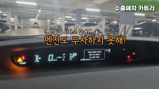 프리우스 배터리 경고 후 엔진 손상 이유는? (수입 중…