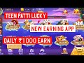 Teen patti lucky new earning app  daily earn 1000  tech 4 earning