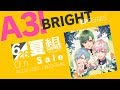 【A3!】A3! BRIGHT SUMMER EP 視聴動画