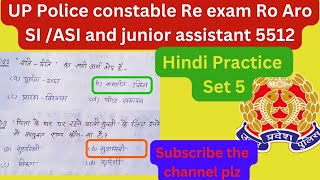 Hindi practice set for UP Constable re exam and RO/ARO junior asistant SI/ASI Confidential 2024