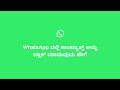 How to block a connection | WhatsApp